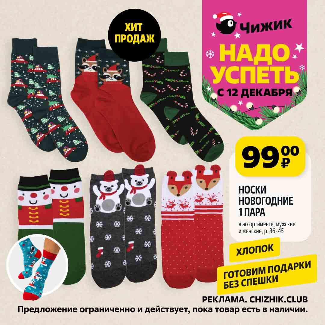 Новинки Чижик 12.12-18.12.2024 "надо успеть" носки и шапка новогодние 99 руб., доска сервировочная 199 руб., светильник складной 599 руб., мясорубка 2399 руб.